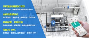 數(shù)字化模式為無負壓恒壓供水設(shè)備供水安全保駕